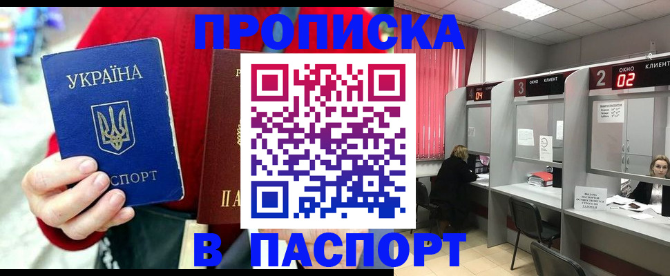 прописка 2025 в Керчи