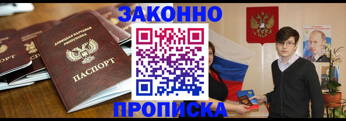 прописка 2025 в Керчи